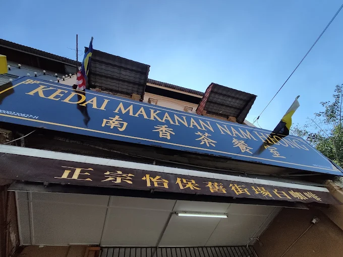 Restoran Nam Heong Coffee Shop