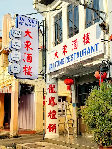 Tai Tong dim sum Restaurant at george town